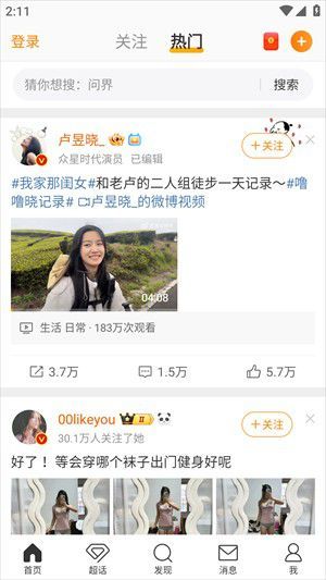 微博App使用教程