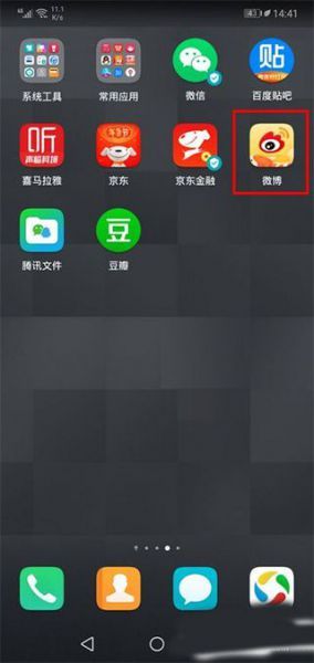 微博App昵称修改方法