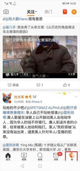 微博App昵称修改方法