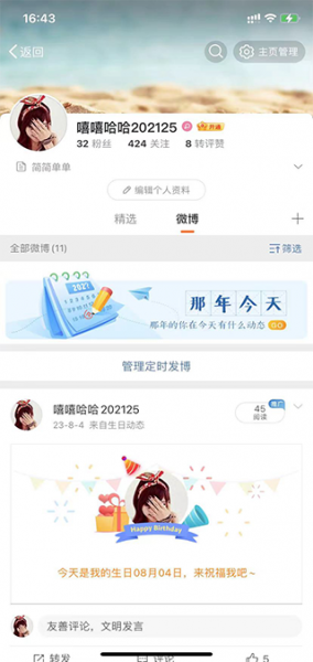 微博App昵称修改方法