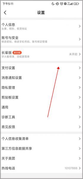 美团App团购教程