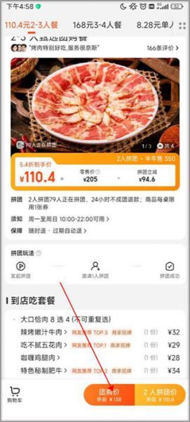 美团App团购教程
