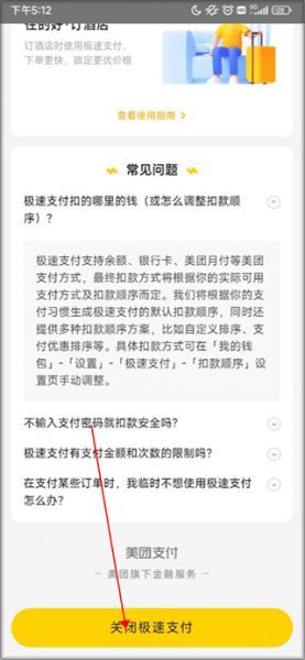 美团App团购教程