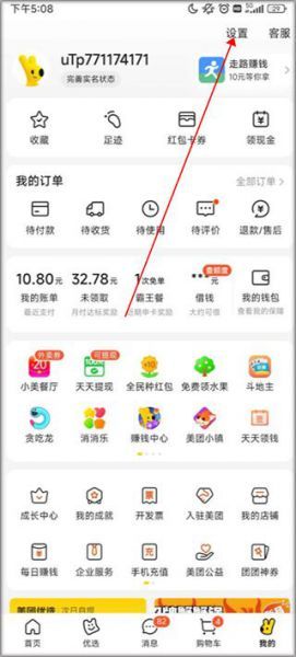美团App团购教程