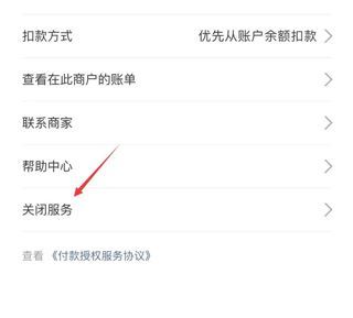 支付宝App取消自动续费