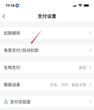 支付宝App取消自动续费