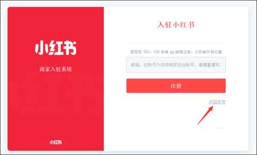 小红书App开店教程