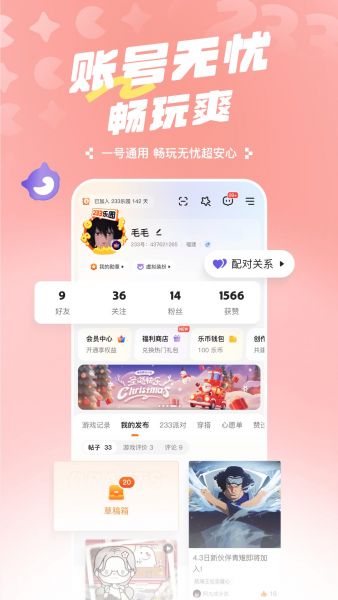 233乐园正版免费下载