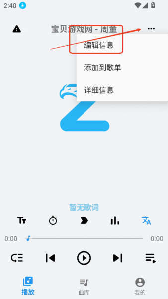 综音app创建歌单