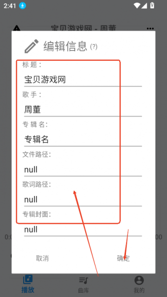 综音app创建歌单