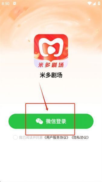 米多剧场App注册登录