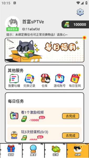 嘎嘎领皮肤下载安装
