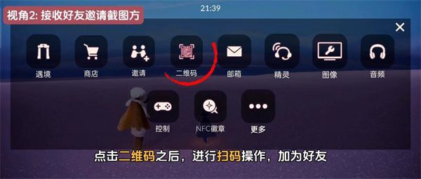 光·遇官服版加好友教程