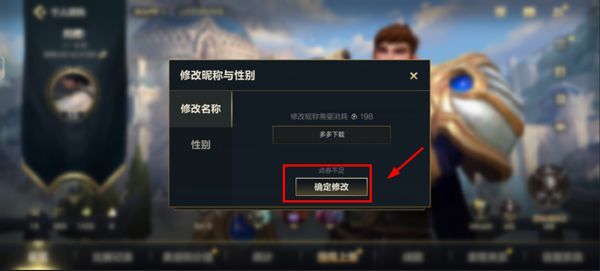 英雄联盟手游怎么改名字