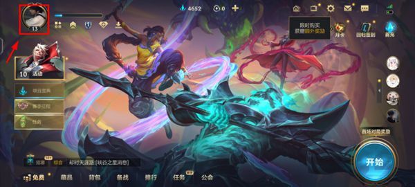 英雄联盟手游怎么改名字