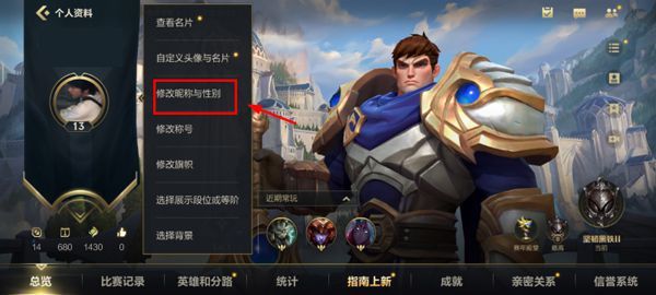 英雄联盟手游怎么改名字