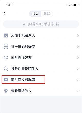 腾讯QQ面对面群聊怎么进