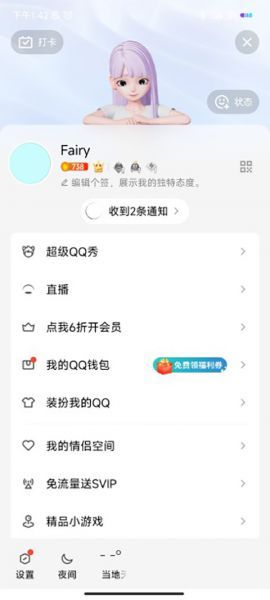 腾讯QQ怎么看对方有没有删除你