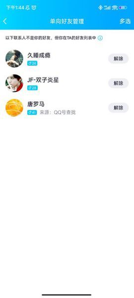 腾讯QQ怎么看对方有没有删除你