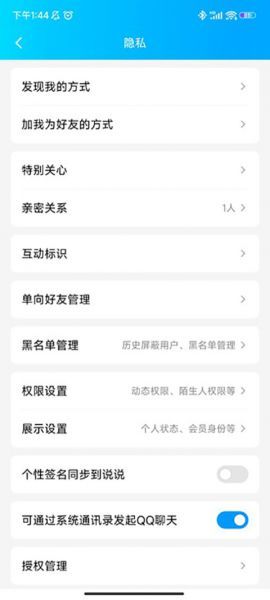 腾讯QQ怎么看对方有没有删除你