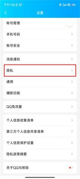 腾讯QQ怎么看对方有没有删除你