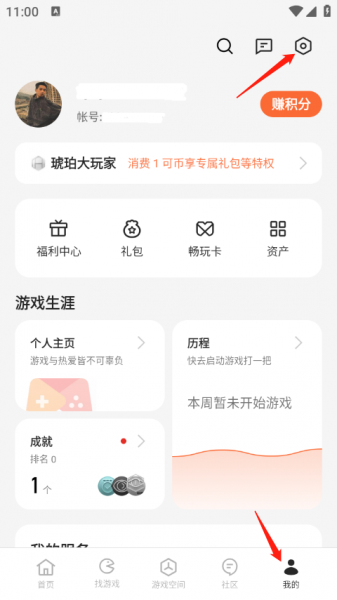 oppo游戏中心账号切换