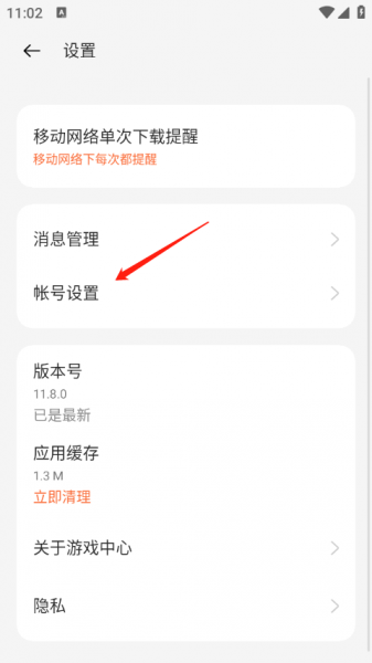 oppo游戏中心账号切换
