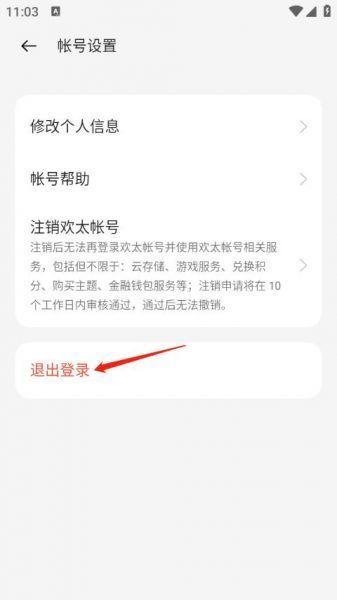 oppo游戏中心账号切换