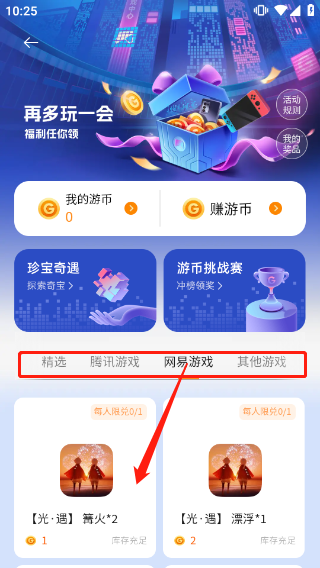 oppo游戏中心领取优惠券