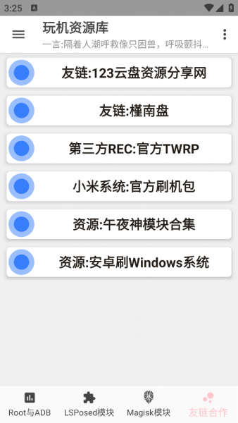 玩机资源库最新版本下载安装