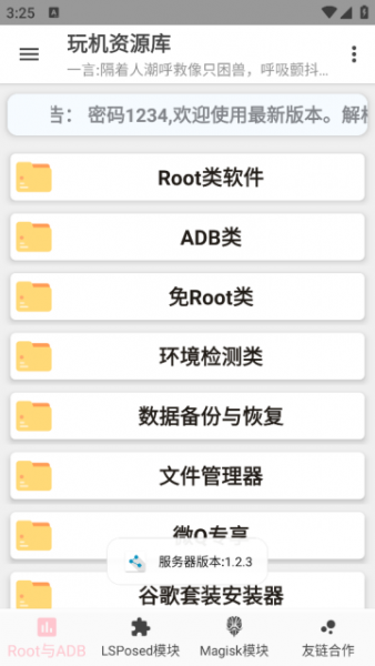 玩机资源库下载密码：