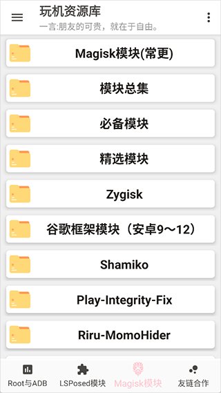 玩机资源库app资源类型