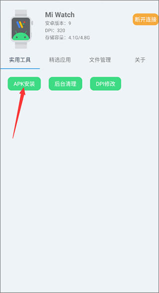 腕间应用助手app安装方法