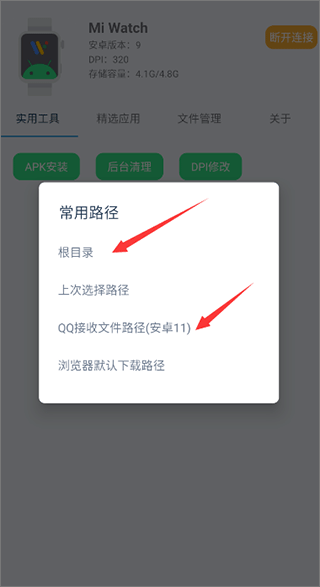 腕间应用助手app安装方法