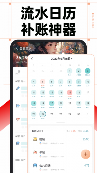 随手记app下载