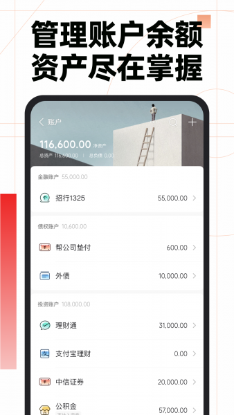 随手记app下载