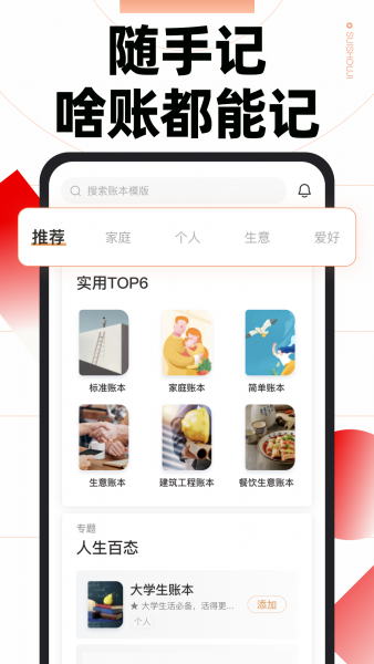 随手记app下载