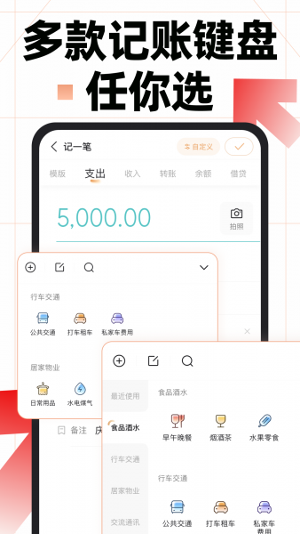 随手记app下载