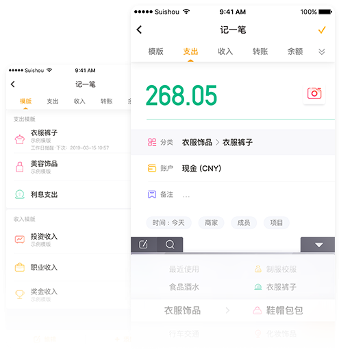 随手记App应用亮点