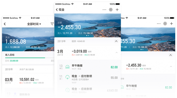 随手记App应用亮点