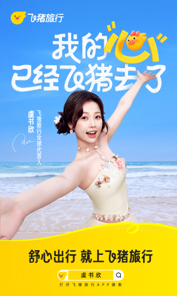 飞猪旅行app官方下载安装最新版本