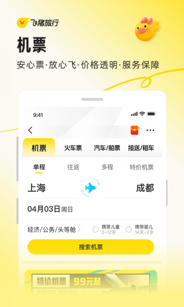 飞猪旅行app官方下载安装最新版本