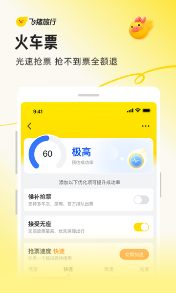 飞猪旅行app官方下载安装最新版本