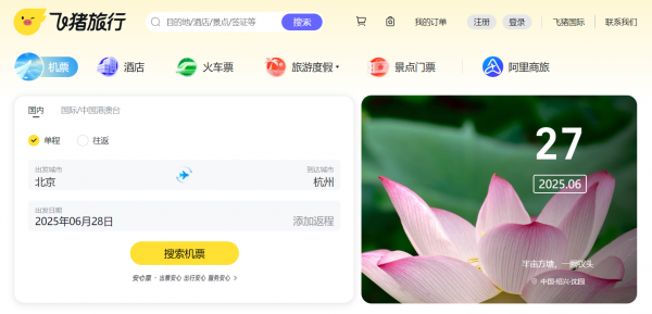 飞猪旅行