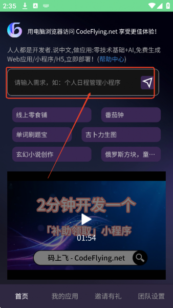 码上飞app使用教程