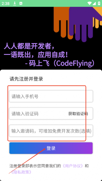 码上飞app登录注册