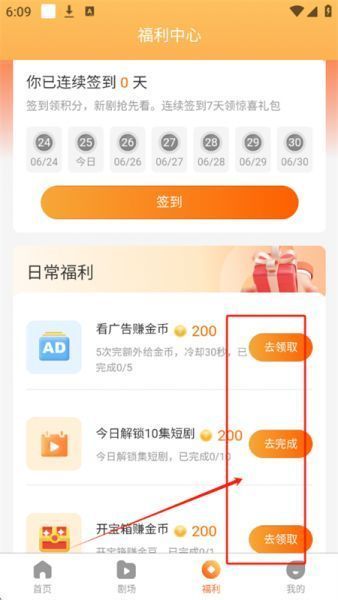 点点短剧赚钱方法