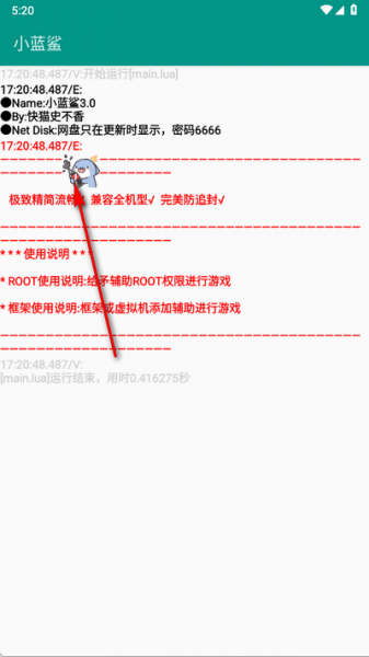 小蓝鲨辅助器使用教程