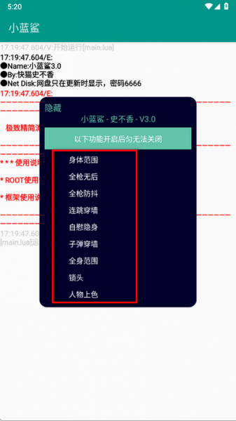 小蓝鲨辅助器使用教程