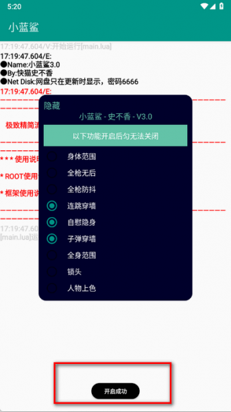 小蓝鲨辅助器使用教程